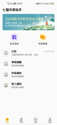七猫作家助手(作家创作软件) 七猫作家助手(作家创作软件)