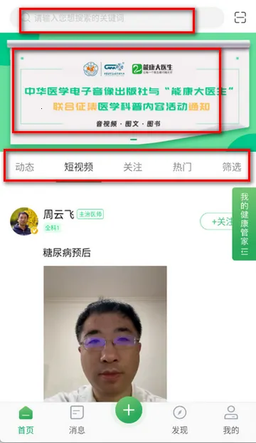能康大医生(医生交流平台) 能康大医生(医生交流平台)