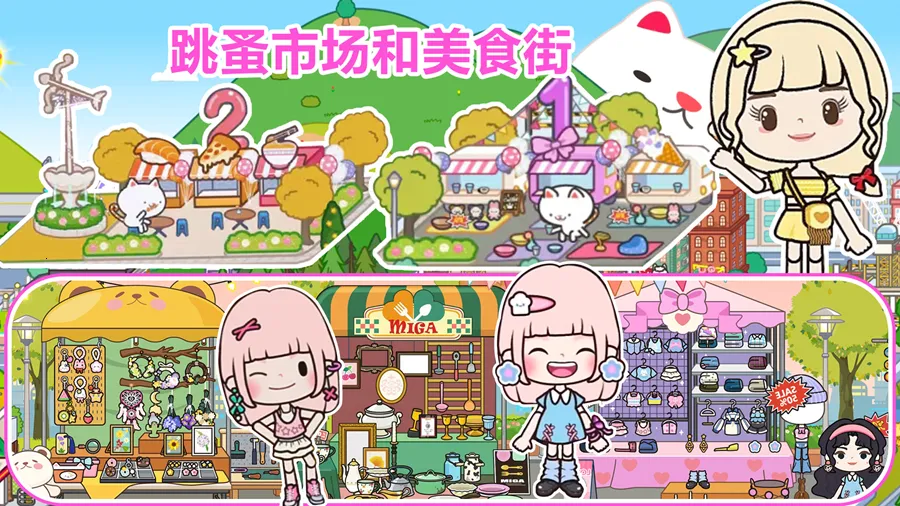 我的城市童话世界2026最新版本 我的城市童话世界2026最新版本