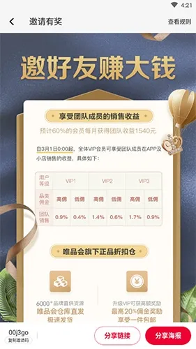 唯代购安卓版手机版 唯代购安卓版手机版