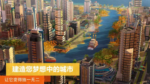 模拟城市最新手机版 模拟城市最新手机版