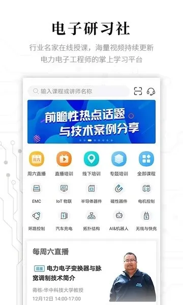 电子研习社(电子工程师培训) 电子研习社(电子工程师培训)