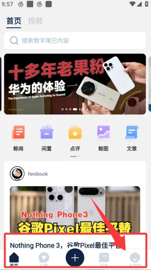 数字尾巴(数码生活分享) 数字尾巴(数码生活分享)