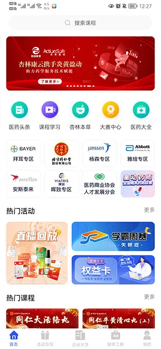 杏林学堂Pro2026最新版本 杏林学堂Pro2026最新版本