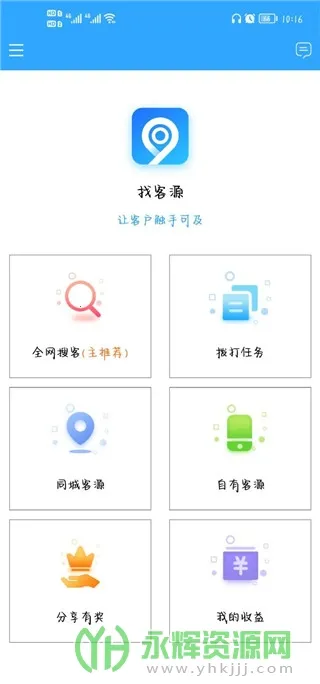 找客源2026最新版本 找客源2026最新版本