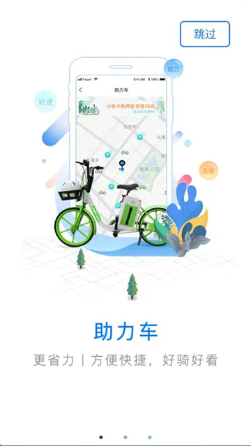 永安行(共享出行平台) 永安行(共享出行平台)