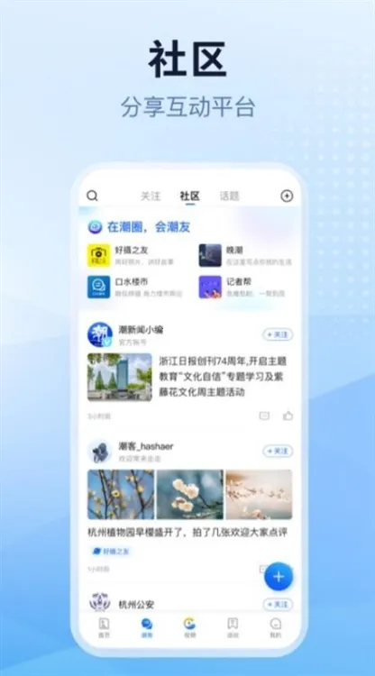 潮新闻安卓版手机版 潮新闻安卓版手机版