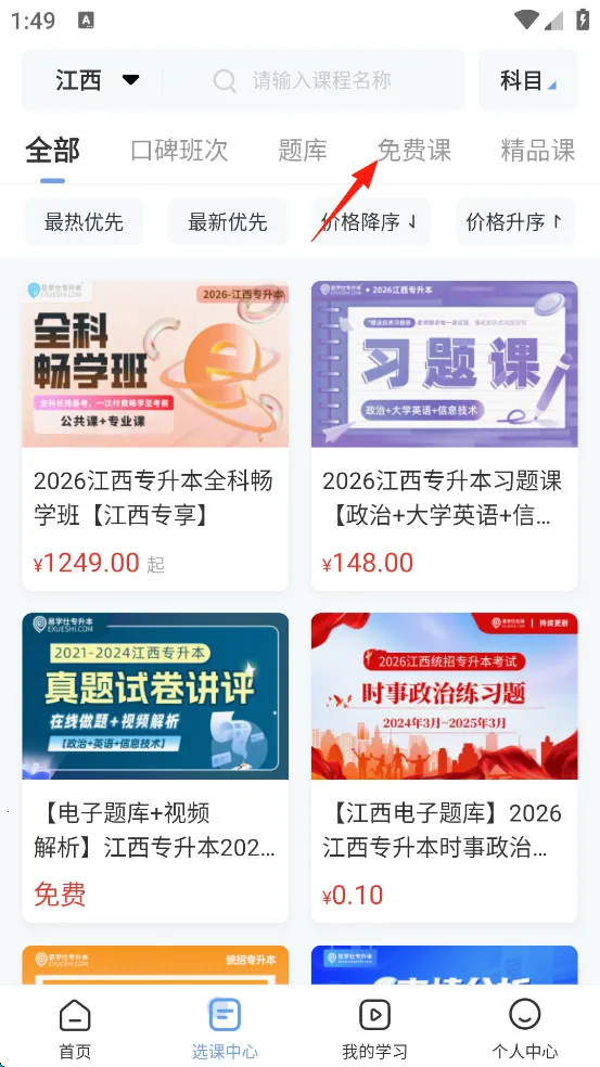 易学仕专升本安卓版手机版 易学仕专升本安卓版手机版