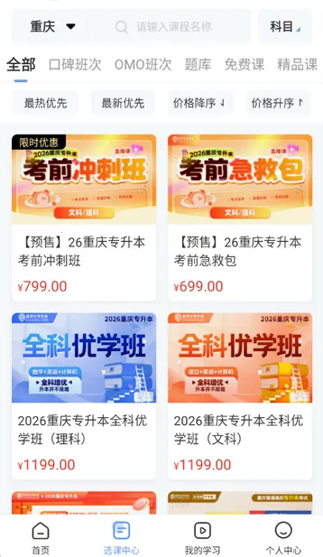 易学仕专升本安卓版手机版 易学仕专升本安卓版手机版