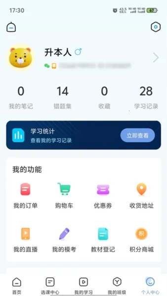 易学仕专升本安卓版手机版 易学仕专升本安卓版手机版
