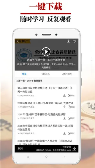 象棋微学堂(象棋学习软件) 象棋微学堂(象棋学习软件)