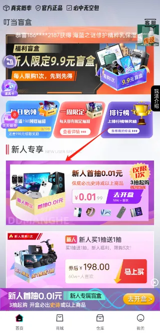 叮当盲盒(盲盒购物软件) 叮当盲盒(盲盒购物软件)