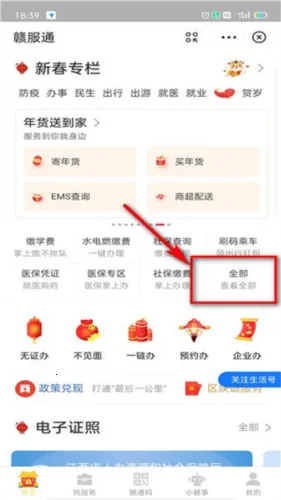 赣服通2026官方最新版本 赣服通2026官方最新版本