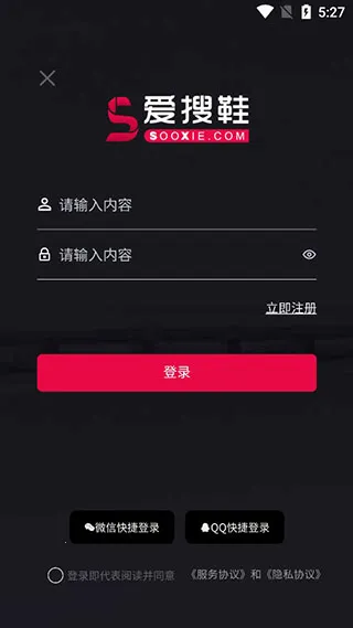 爱搜鞋最新手机版 爱搜鞋最新手机版