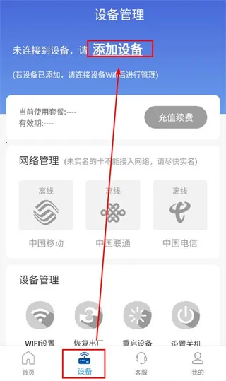 飞猫管家(设备流量管理软件) 飞猫管家(设备流量管理软件)