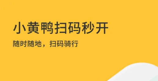 小黄鸭共享2026官方最新版本 小黄鸭共享2026官方最新版本