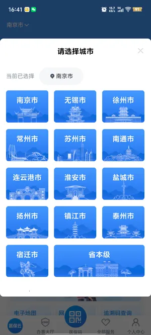 江苏医保云最新手机版 江苏医保云最新手机版