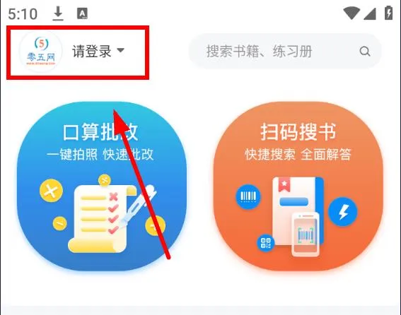 零五网(学习辅导平台) 零五网(学习辅导平台)