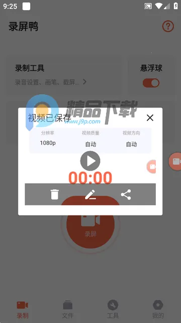 录屏鸭2026最新版本 录屏鸭2026最新版本