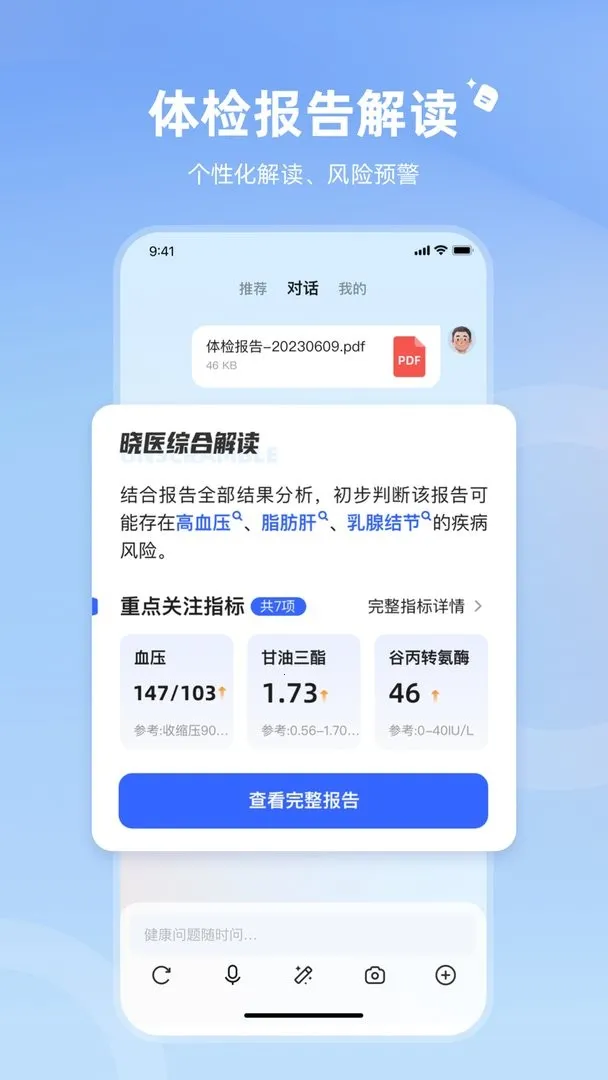讯飞晓医2026最新版本 讯飞晓医2026最新版本