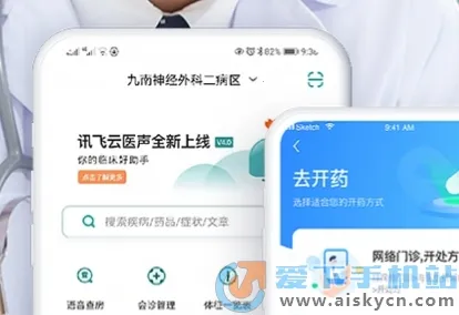 讯飞晓医2026最新版本 讯飞晓医2026最新版本