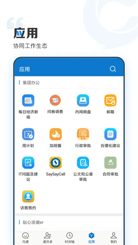 智慧济大(校园协同办公平台) 智慧济大(校园协同办公平台)