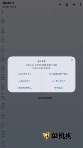 WakeUp课程表2026最新版本 WakeUp课程表2026最新版本