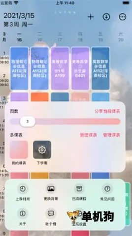 WakeUp课程表2026最新版本 WakeUp课程表2026最新版本
