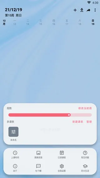 WakeUp课程表2026最新版本 WakeUp课程表2026最新版本