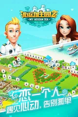 心动庄园2(庄园模拟经营游戏) 心动庄园2(庄园模拟经营游戏)