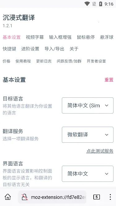 沉浸式翻译(双语翻译工具) 沉浸式翻译(双语翻译工具)