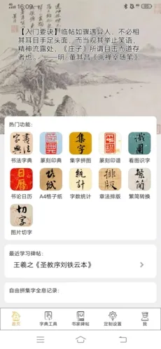 不厌书法(书法练字软件) 不厌书法(书法练字软件)
