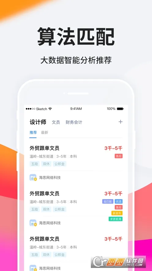 小白虾(台州招聘求职软件) 小白虾(台州招聘求职软件)