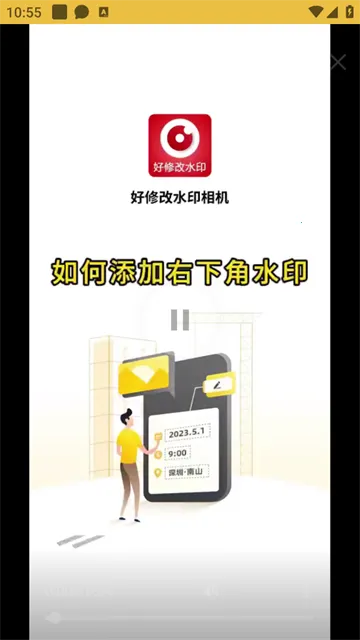 好修改水印相机最新手机版 好修改水印相机最新手机版
