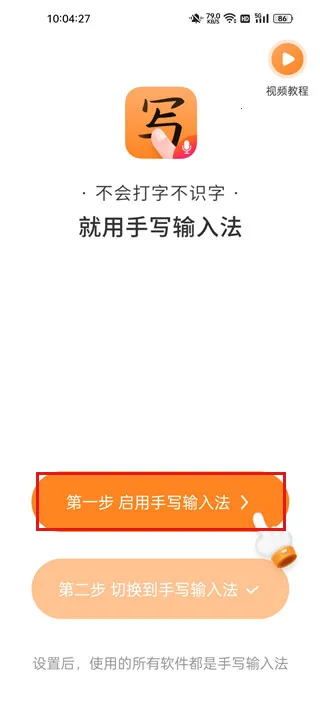 手写输入法(中老年输入工具) 手写输入法(中老年输入工具)