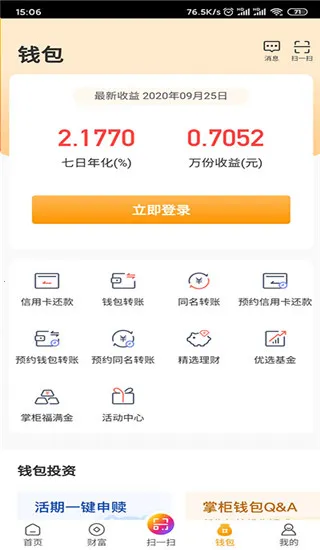 钱大掌柜最新手机版 钱大掌柜最新手机版