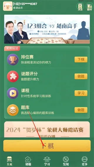 棋者象棋(象棋学习对弈平台) 棋者象棋(象棋学习对弈平台)