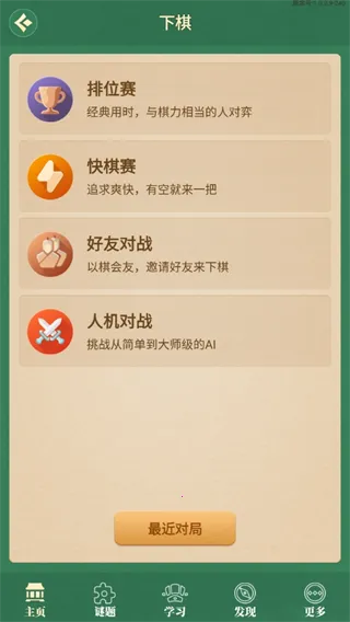 棋者象棋(象棋学习对弈平台) 棋者象棋(象棋学习对弈平台)