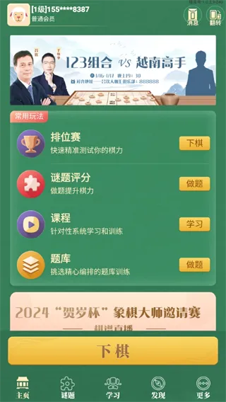 棋者象棋(象棋学习对弈平台) 棋者象棋(象棋学习对弈平台)