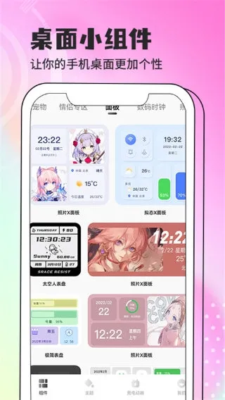 灵动小组件(手机桌面美化) 灵动小组件(手机桌面美化)