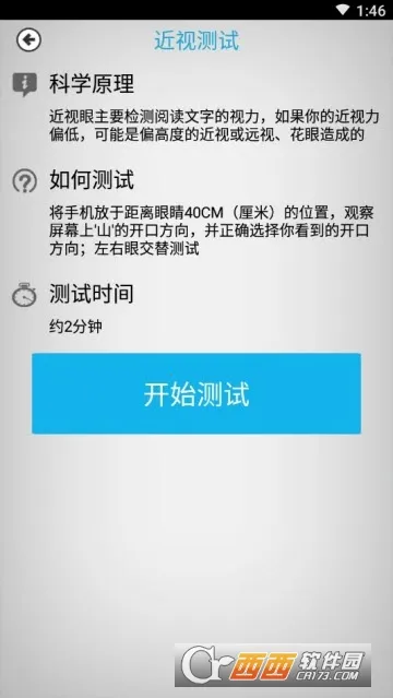 护眼天使安卓版手机版 护眼天使安卓版手机版