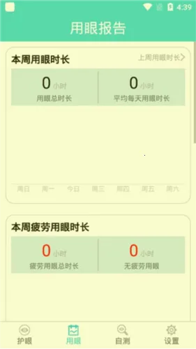 护眼天使安卓版手机版 护眼天使安卓版手机版