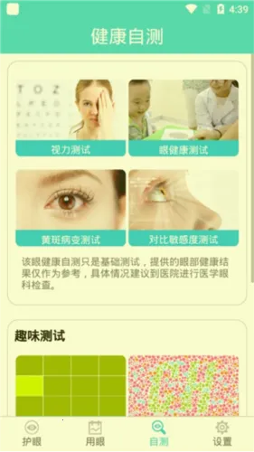 护眼天使安卓版手机版 护眼天使安卓版手机版