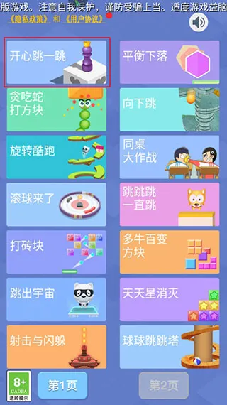 开心跳一跳2026官方最新版本 开心跳一跳2026官方最新版本