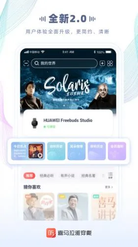 喜马拉雅穿戴安卓版手机版 喜马拉雅穿戴安卓版手机版