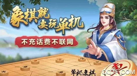 单机象棋安卓版手机版 单机象棋安卓版手机版