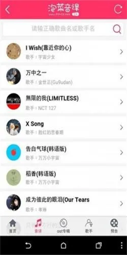 泡菜音译(韩语歌词音译平台) 泡菜音译(韩语歌词音译平台)