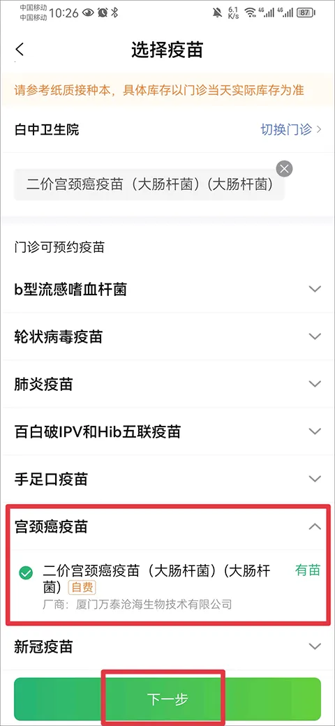 小豆苗安卓版手机版 小豆苗安卓版手机版