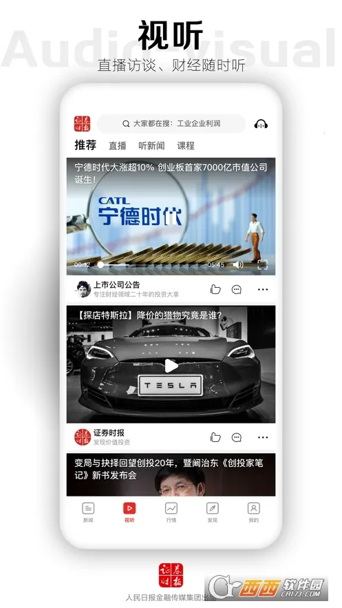 证券时报(财经资讯平台) 证券时报(财经资讯平台)