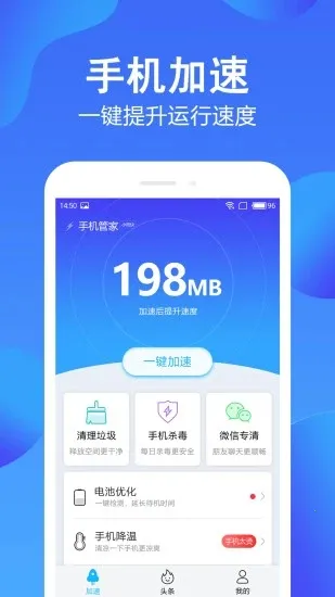 手机管家极速版(手机清理工具) 手机管家极速版(手机清理工具)